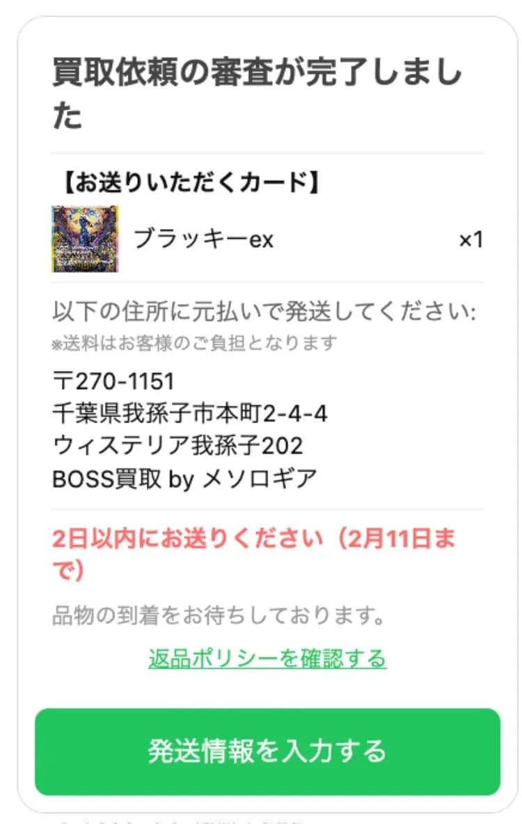 審査完了通知の例